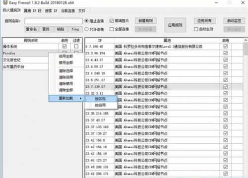 EasyFirewall下载_EasyFirewall防火墙辅助工具最新版v3.2 运行截图1