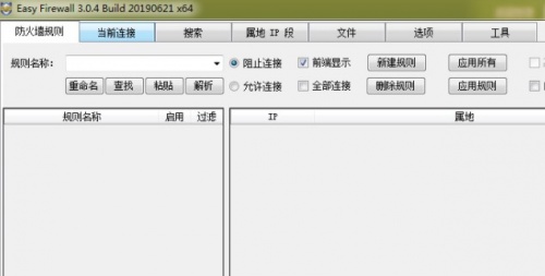 EasyFirewall下载_EasyFirewall防火墙辅助工具最新版v3.2 运行截图4