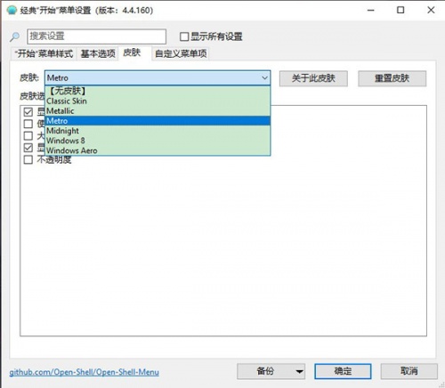 OpenShell下载_OpenShell开始菜单调整工具最新版v4.4.164 运行截图4