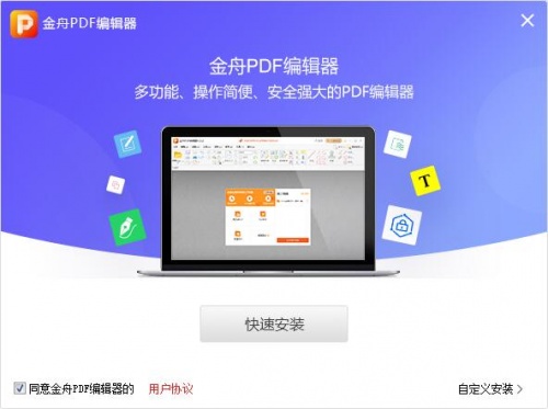 金舟PDF编辑器下载_金舟PDF编辑器图片编辑软件最新版v4.0.3 运行截图1