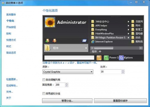 Start Menu X Pro下载_Start Menu X Pro(开始菜单强化软件)最新版v6.8 运行截图1