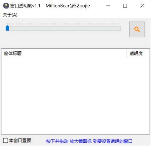 窗体透明度下载_窗体透明度工具(WindowTrans)最新版v1.1 运行截图2