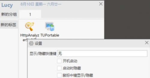 Lucy下载_Lucy快速启动工具最新版v1.5.6 运行截图1