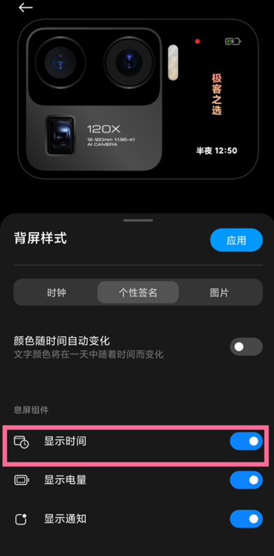 小米11ultra背屏怎么设置显示时间 让背部小屏显示时间方法