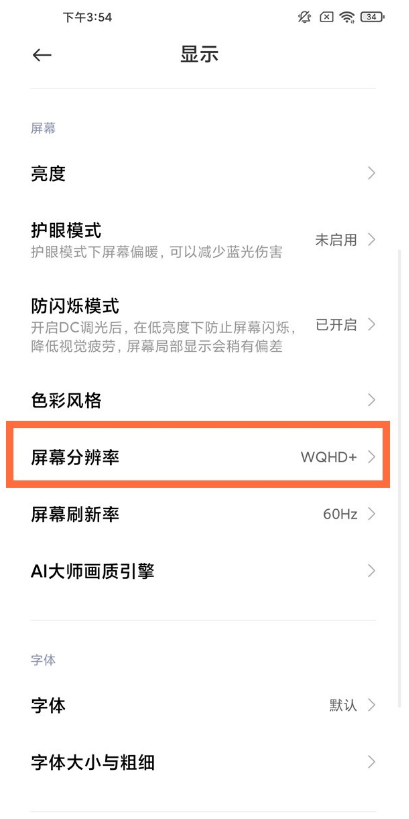小米11ultra怎么调整屏幕分辨率 快速设置屏幕分辨率方法