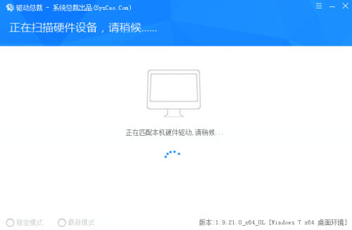 驱动总裁绿色下载_驱动总裁绿色免安装最新版v1.9.21.0 运行截图3