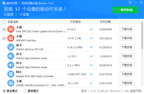 驱动总裁绿色下载_驱动总裁绿色免安装最新版v1.9.21.0 运行截图1