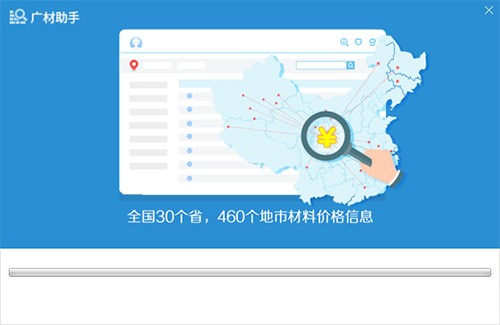 广材助手下载_广材助手建材信息服务软件最新版v2.0.0.3694 运行截图2