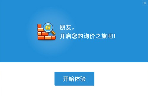 广材助手下载_广材助手建材信息服务软件最新版v2.0.0.3694 运行截图3