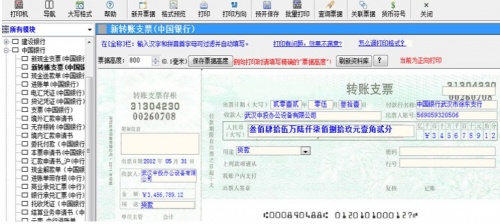 金码支票打印软件下载_金码支票打印软件票据打印最新版v16.55 运行截图3