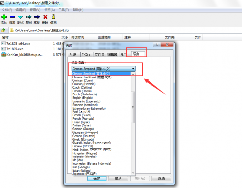 7zip吾爱美化版下载_7zip吾爱美化版汉化增强最新版v16.4.0.0 运行截图1