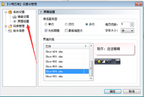 小鸭五笔下载_小鸭五笔电脑版最新版v3.3.0.0 运行截图2