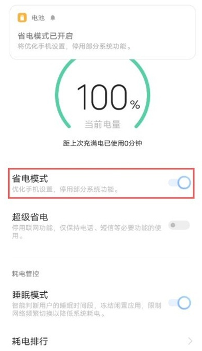 iqooneo5怎么开启省电模式 几个步骤轻松搞定