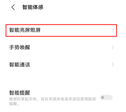 iqooneo5怎么设置开启抬手亮屏功能 几个步骤轻松启用抬手亮屏