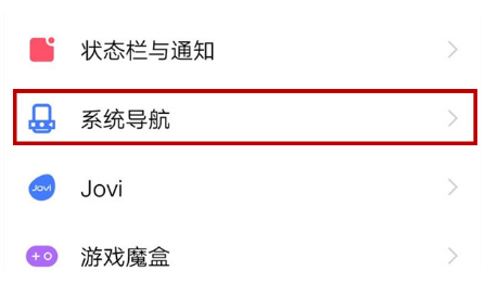 iqooneo5如何设置返回键 快速开启导航键方法