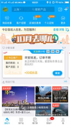 旅游圈软件下载_旅游圈app下载v3.3.50 安卓版 运行截图3