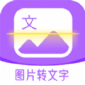 超级图文转换app下载_超级图文转换最新版下载v1.0.0 安卓版