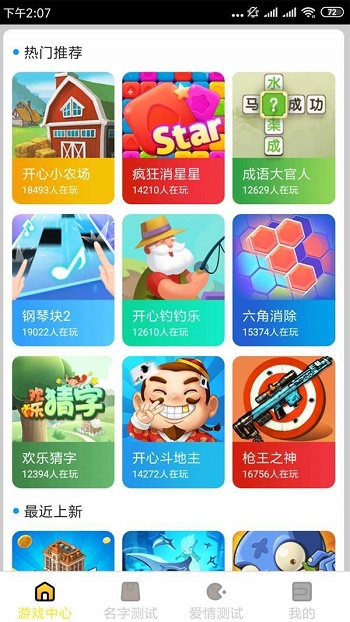 酷玩游戏盒app下载_酷玩游戏盒手机版下载v2.5.0 安卓版 运行截图2