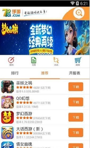 奇葩手游盒子app下载_奇葩手游盒子最新版下载v3.6.0.0 安卓版 运行截图2