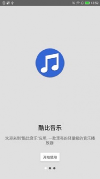 酷比音乐软件下载_酷比音乐手机版下载v2.0 安卓版 运行截图2