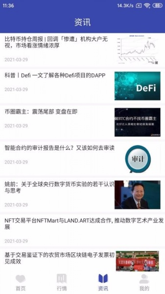 每日比特币app下载_每日比特币最新版下载v1.38.2 安卓版 运行截图2