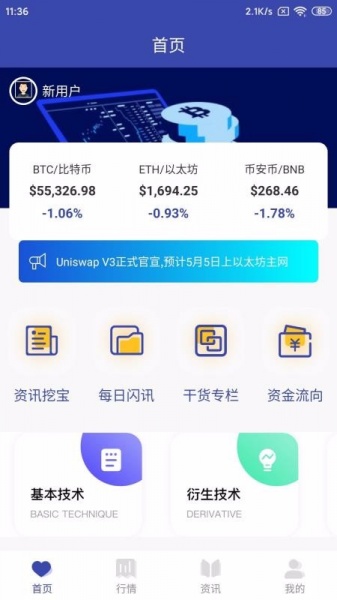 每日比特币app下载_每日比特币最新版下载v1.38.2 安卓版 运行截图3