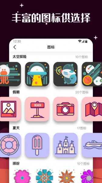 爱北极星百变图标app下载_爱北极星百变图标最新版下载v1.0.0 安卓版 运行截图1