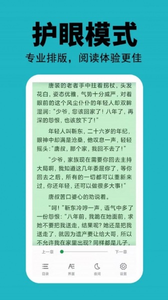 悦看免费小说app下载_悦看免费小说最新版下载v1.0.0 安卓版 运行截图1