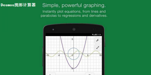 desmos下载_desmos图形计算器最新版v3.0.0.2 运行截图1