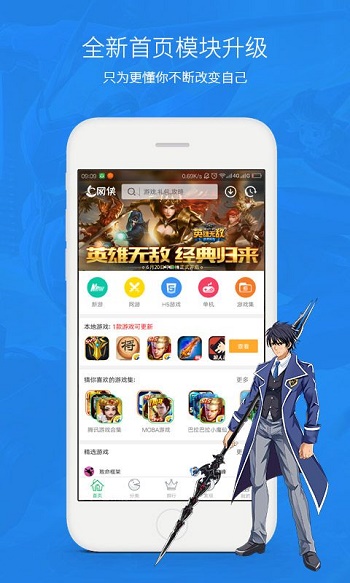 网侠游戏盒子app下载_网侠游戏盒子安卓版下载v7.3.5 安卓版 运行截图1