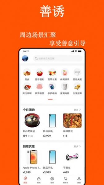 善诱购物app下载_善诱购物安卓版下载v1.0 安卓版 运行截图2