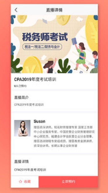 CPA生涯app下载_CPA生涯安卓版下载v1.0.23 安卓版 运行截图3