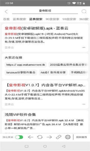 净化搜索app下载_净化搜索最新版下载v1.0 安卓版 运行截图3