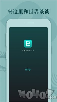 BP帝