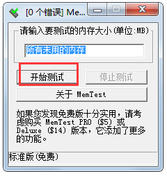 MemTest下载_MemTest内存检测工具最新版v4.0 运行截图1