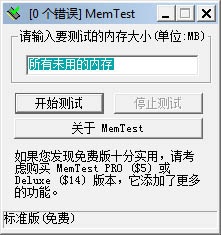 MemTest下载_MemTest内存检测工具最新版v4.0 运行截图3