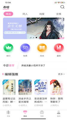 布咕小说app下载_布咕小说手机版下载v1.00.00 安卓版 运行截图2