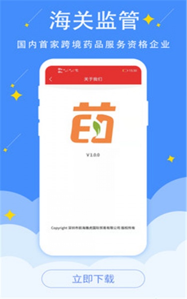 全球药APP下载_全球药安卓版下载v1.0.0 安卓版 运行截图3