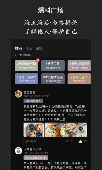 海王查app下载_海王查最新版下载v1.0.0 安卓版 运行截图2