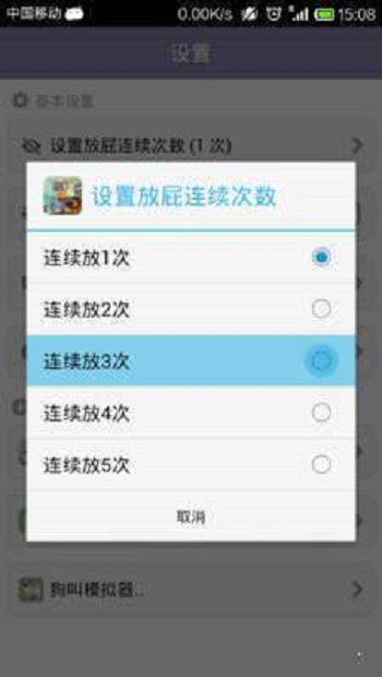 放屁模拟器app下载_放屁模拟器安卓版下载v1.0 安卓版 运行截图2