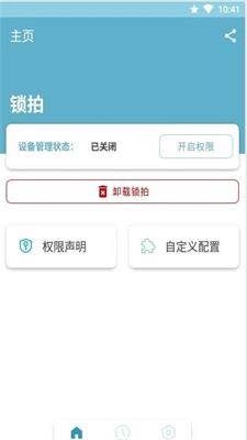 锁拍app下载_锁拍手机版下载v1.0.5 安卓版 运行截图4