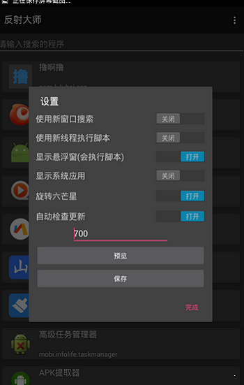 反射大师app下载_反射大师最新版下载v3.5.3 安卓版 运行截图3