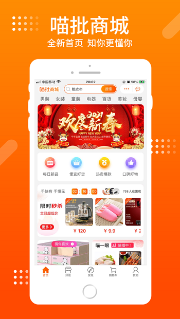 喵批app下载_喵批最新版下载v1.2.3 安卓版 运行截图1