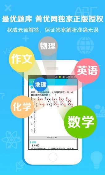 锦添作业通app下载_锦添作业通最新版下载v1.2 安卓版 运行截图3