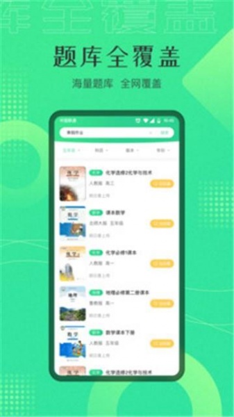 作业答案搜索器安卓版_作业答案搜索器最新版预约 安卓版 运行截图3