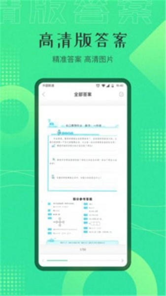 作业答案搜索器安卓版_作业答案搜索器最新版预约 安卓版 运行截图2