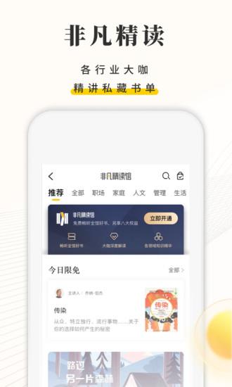 樊登读书app_樊登读书安卓版预约 安卓版 运行截图1