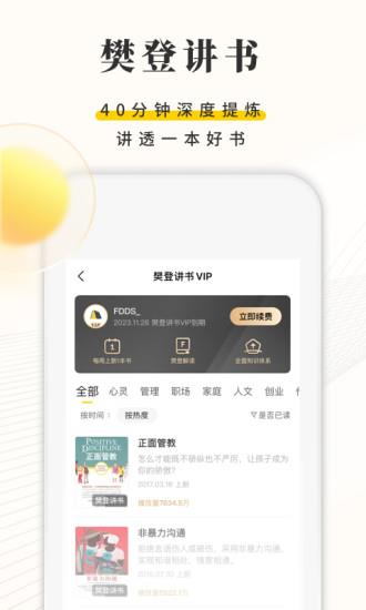 樊登读书app_樊登读书安卓版预约 安卓版 运行截图2