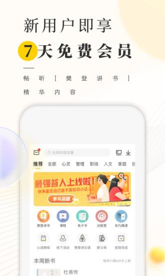 樊登读书app_樊登读书安卓版预约 安卓版 运行截图3