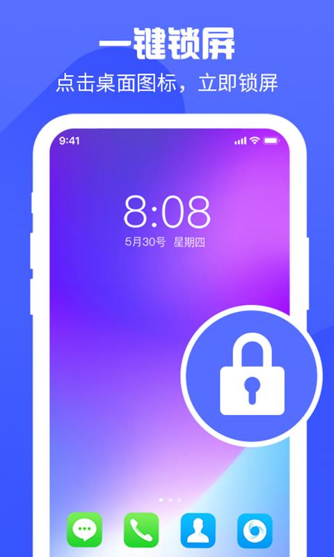 锁屏得宝app下载_锁屏得宝最新版下载v1.0.0 安卓版 运行截图1